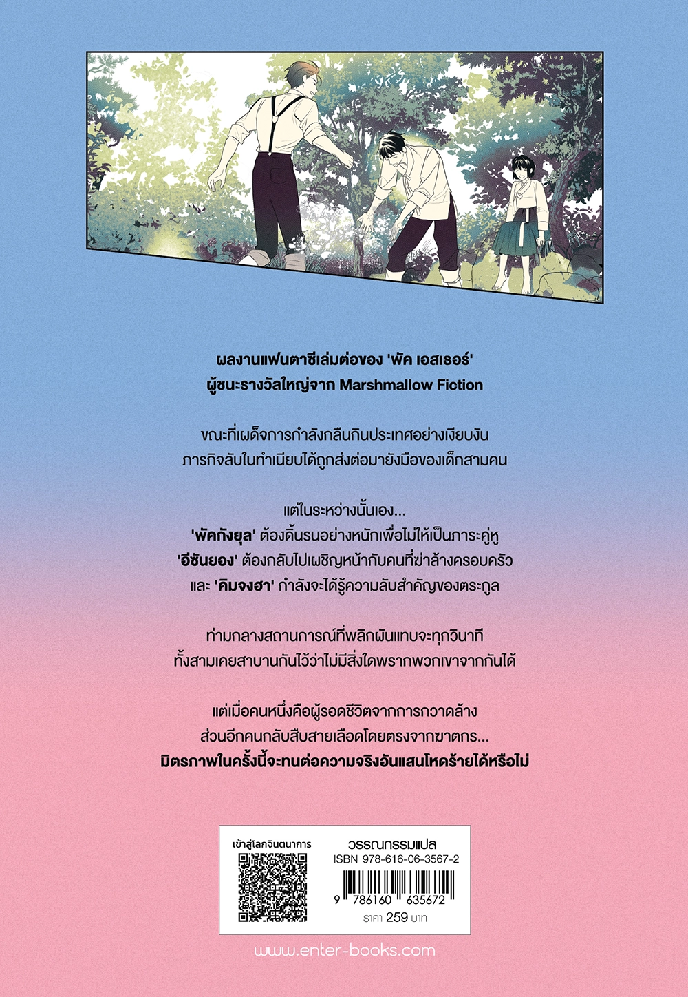 บันทึกจอมเวทแห่งกาอน เล่ม 2